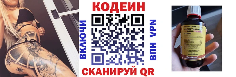 Codein напиток Lean (лин)  Пенза 